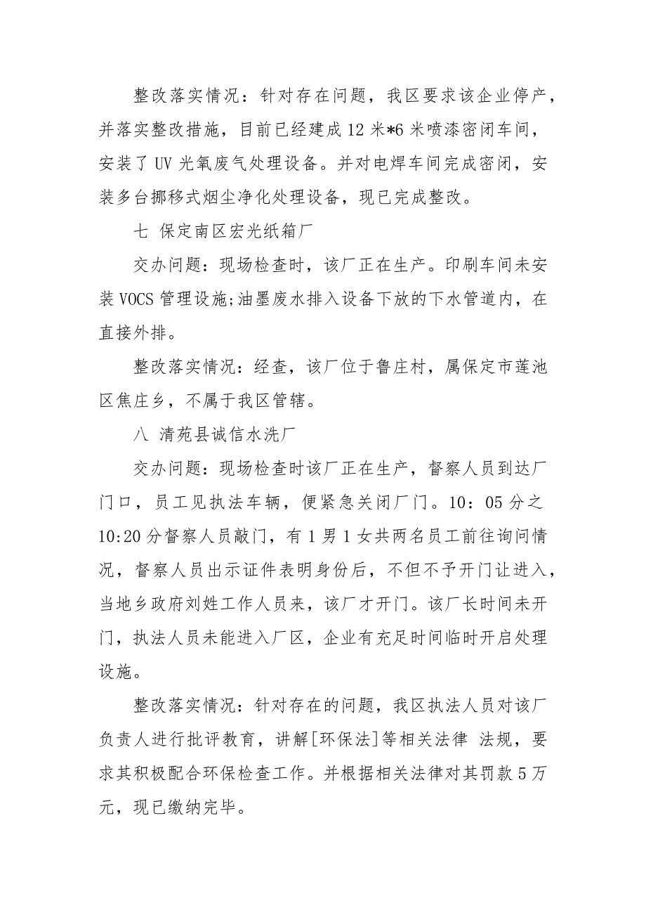 精编整改落实情况报告【】202X（五）_第4页