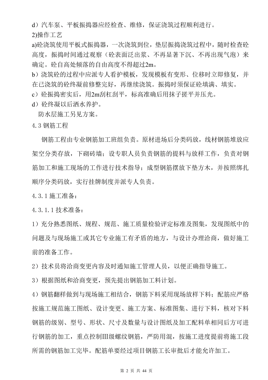 消防水池施工方案-_第3页