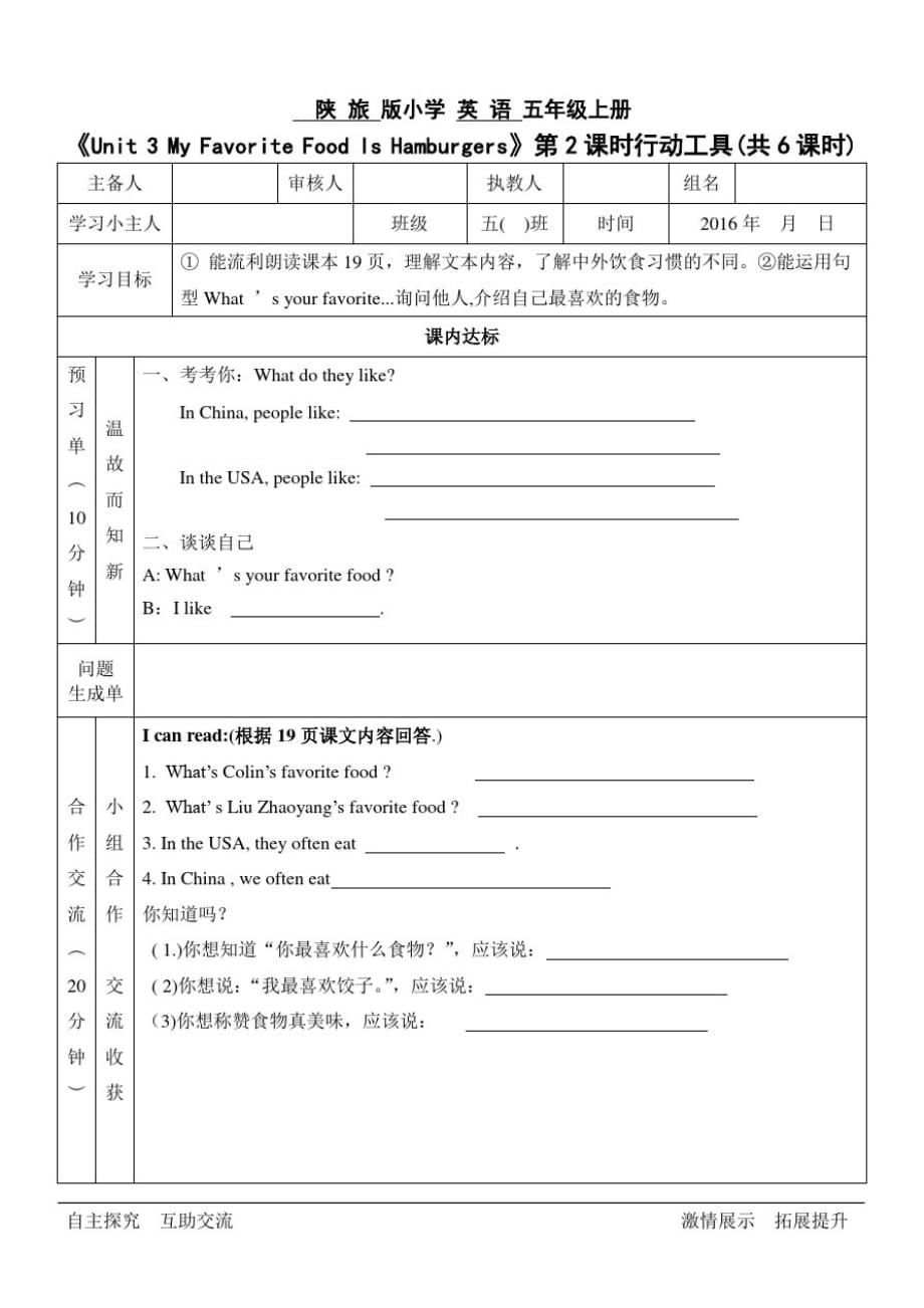 陕旅版五年级英语上册第三单元第二课时课堂工具单_第1页