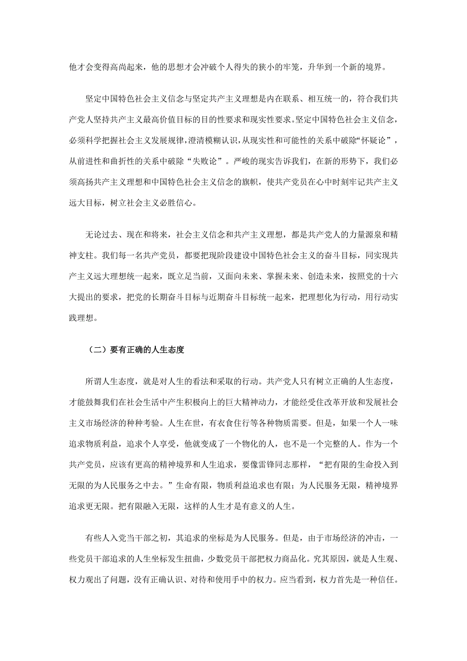 1405编号树立正确的世界观人生观价值观_第3页