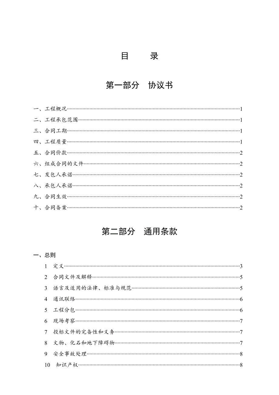 618编号湖北省建设工程施工合同(最新)_第2页