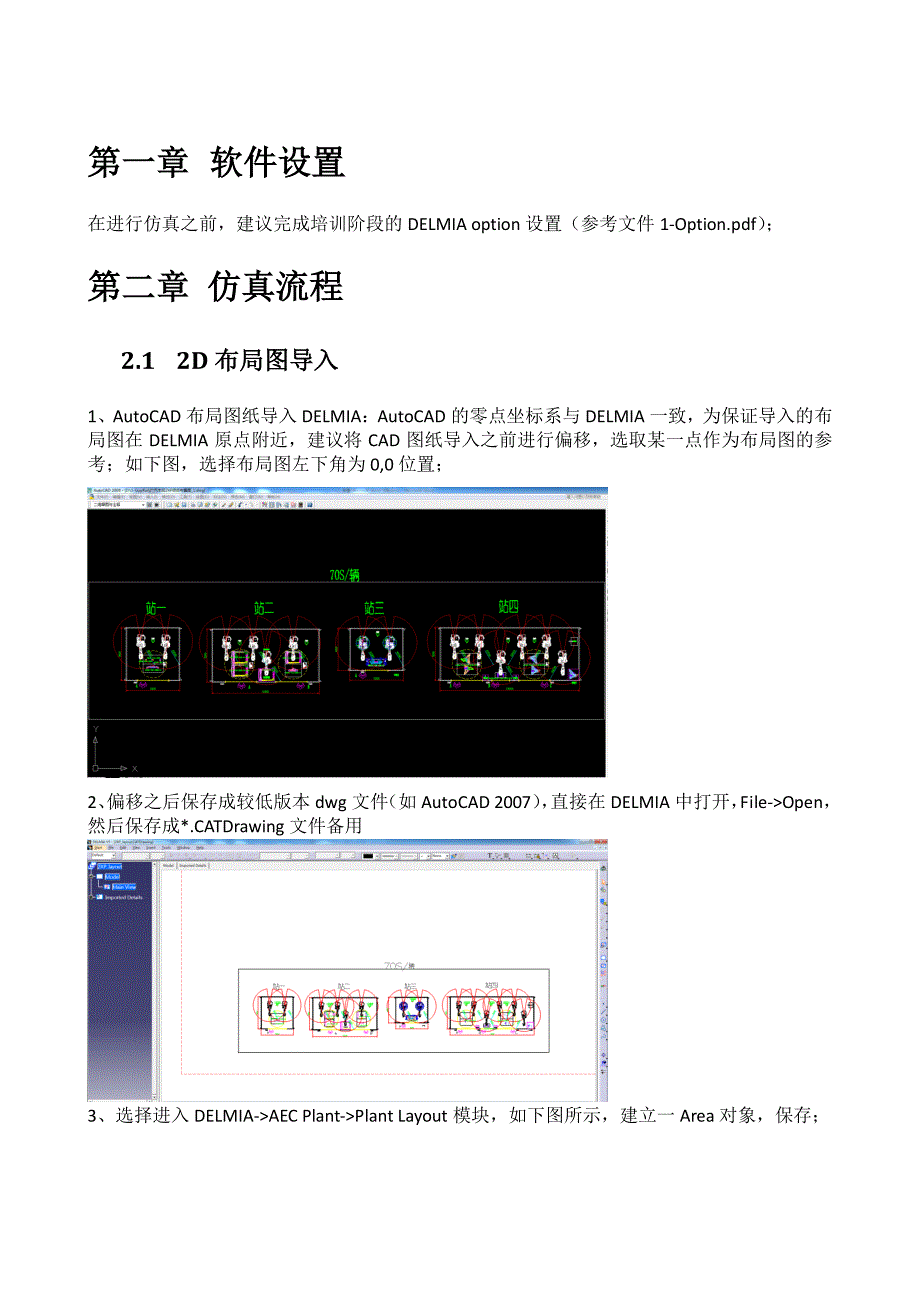 DELMIA仿真操作流程_第1页