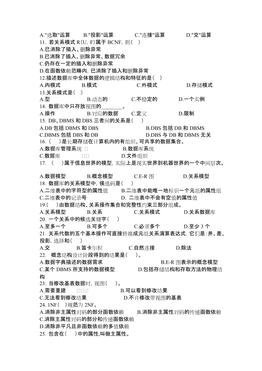 数据库原理复习题 (2).doc_第2页