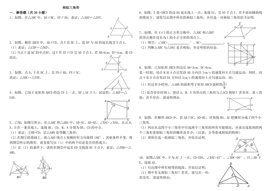 经典相似三角形练习题(附参考答案)精品_第1页