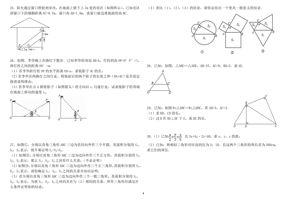 经典相似三角形练习题(附参考答案)精品_第4页