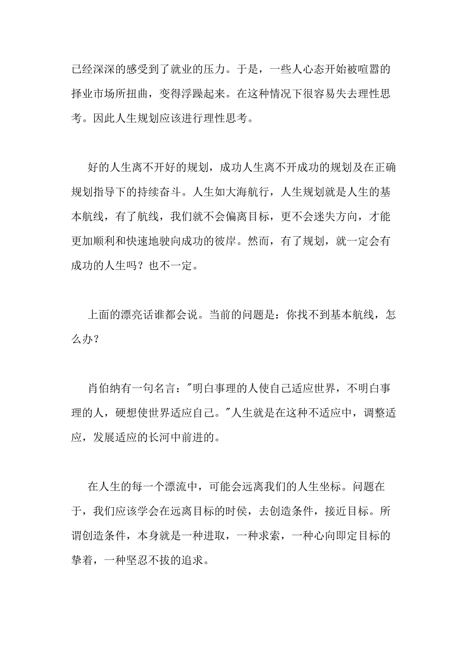 大学生写一篇自我反省和未来规划的文章_第2页