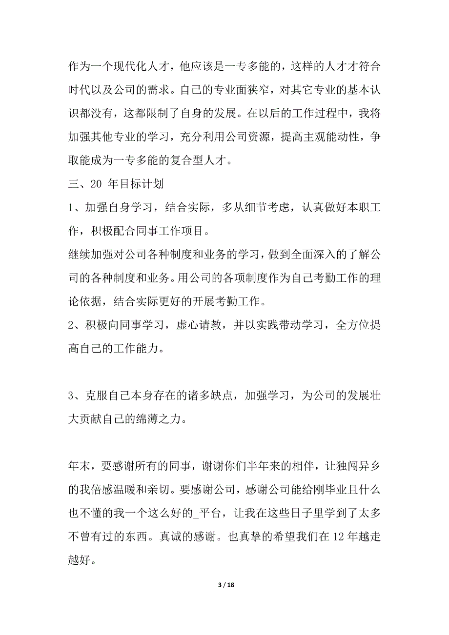 2020关于公司个人年度工作总结报告多篇_第3页