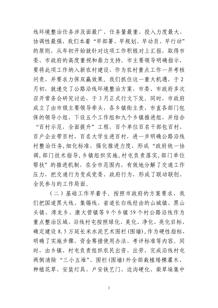 公路迎国检经验汇报材料._第2页