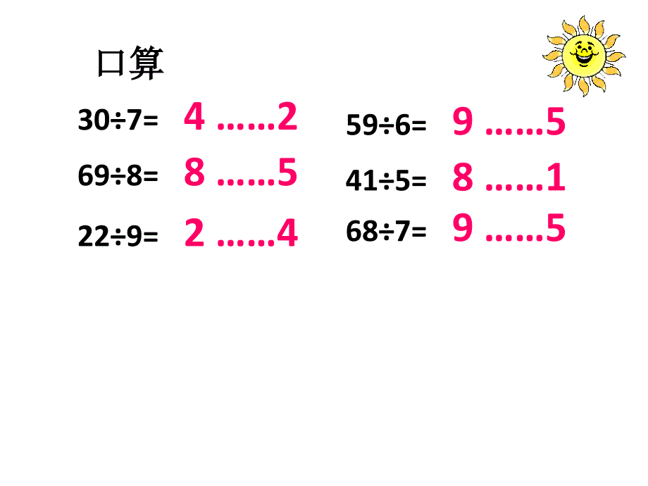 三年级上册数学课件-4.4 用一位数除（除法的应用）▏沪教版 (共11张PPT)_第2页