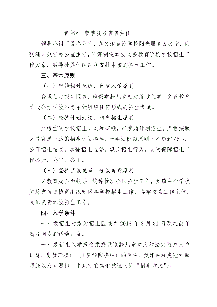 2018年梓山苑小学招生工作方案._第2页