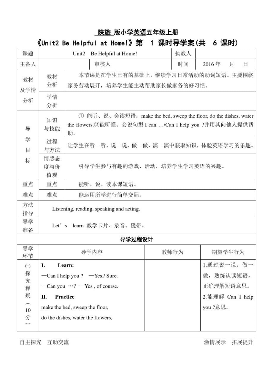 陕旅版五年级英语上册Unit2第一课时导学案_第1页