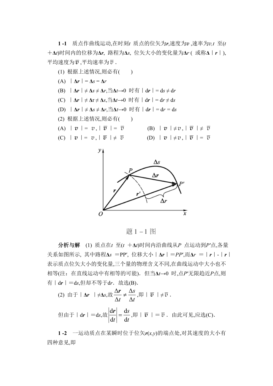 物理学简明教程马文蔚第1至7章课后习题答案详解._第1页