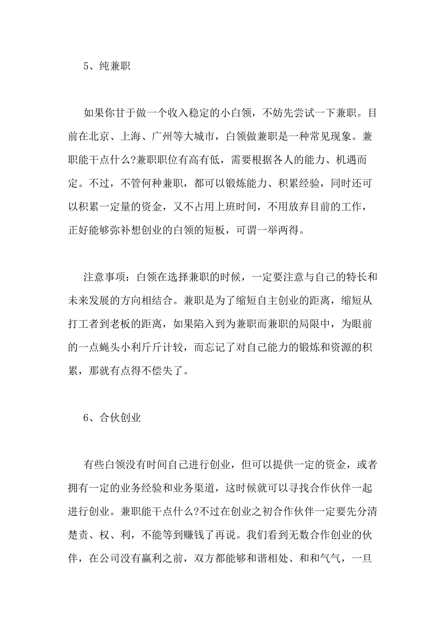 在家里能做的创业小项目_第3页