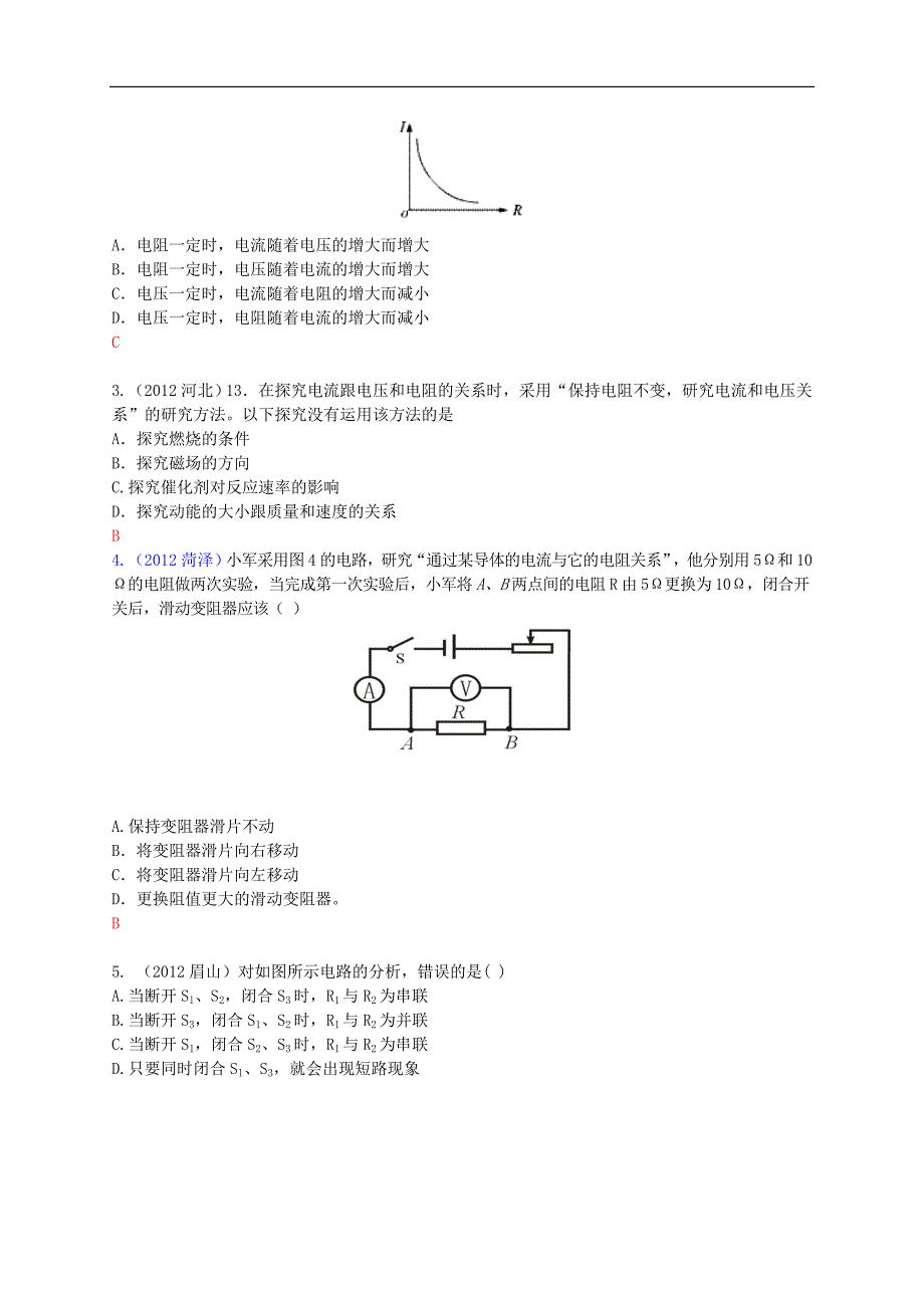 {精品}2012年各地中考真题按章节汇编_第3页