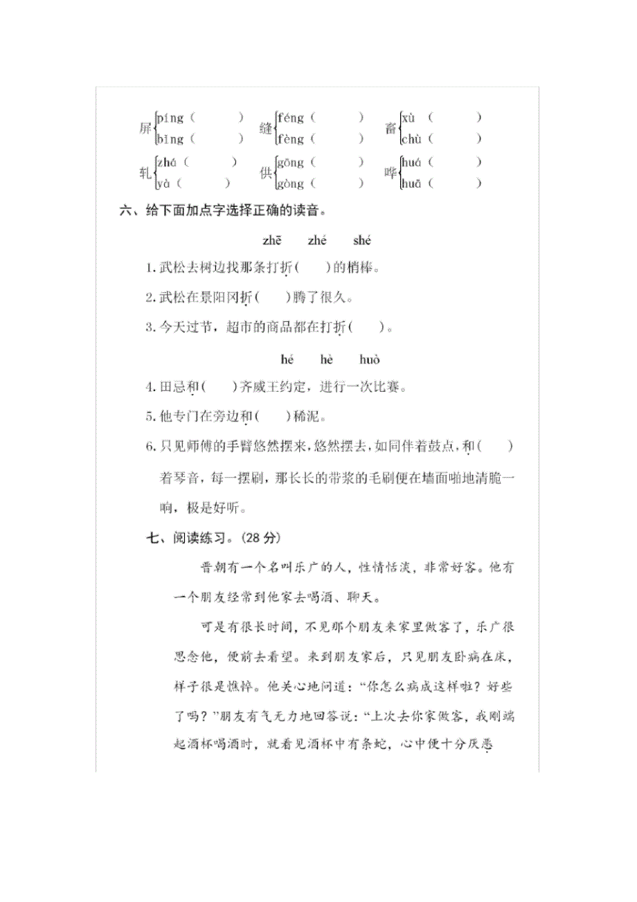 统编版五年级语文下册期末专项训练卷_第2页