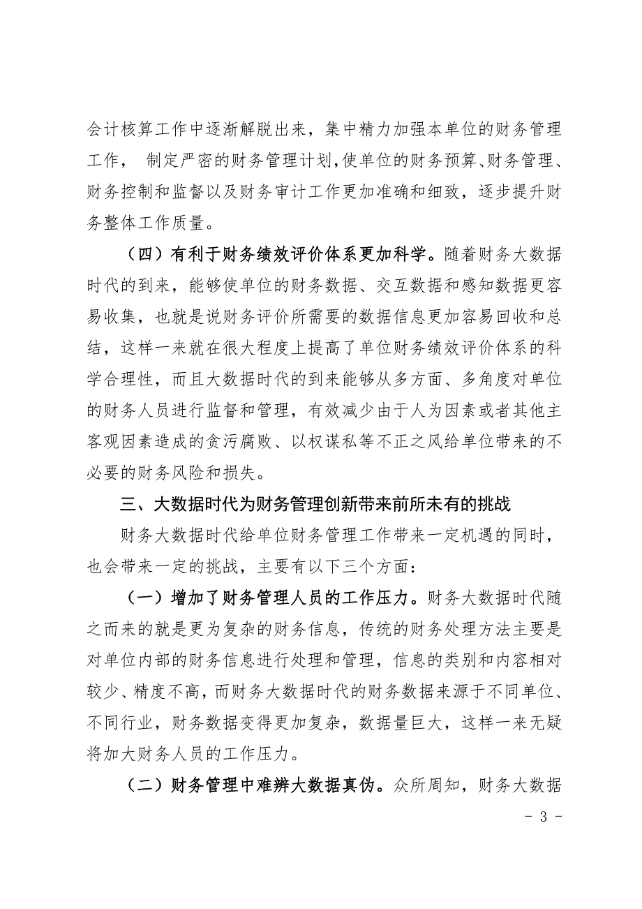 288编号大数据时代财务管理面临的机遇与挑战_第3页