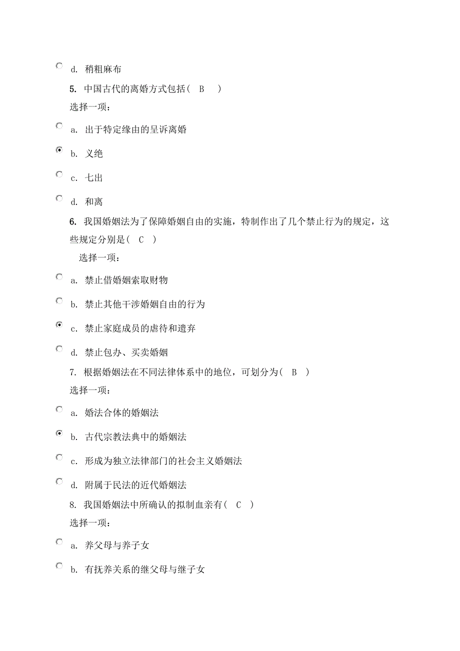 婚姻家庭法学形考任务2-精编版_第2页