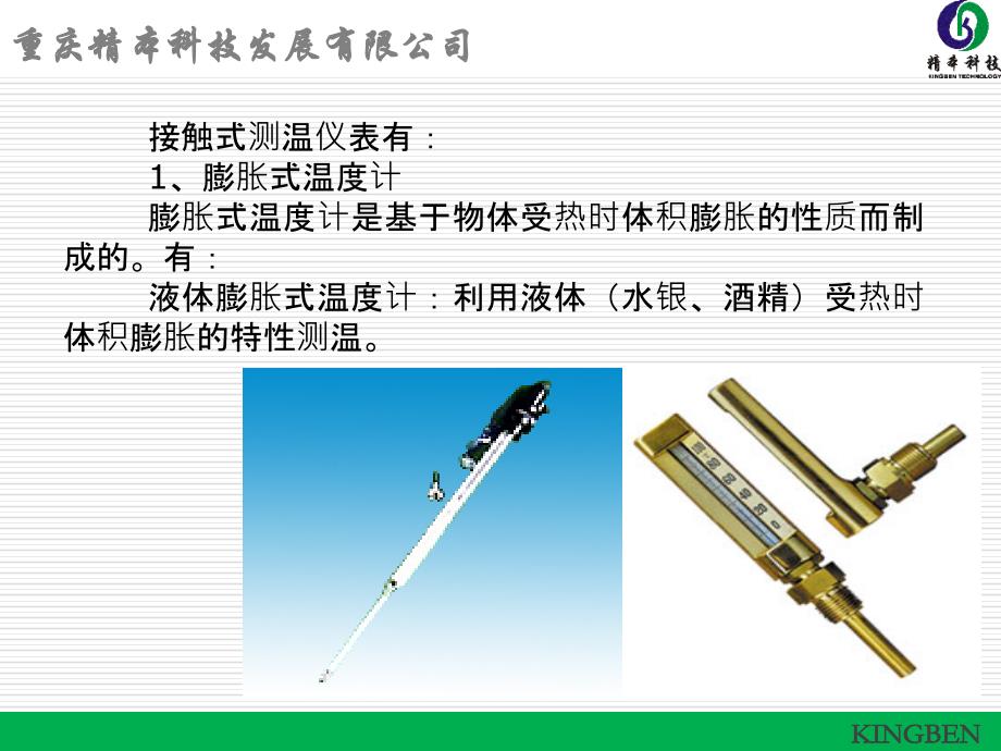 温度检测及原理课件_第4页