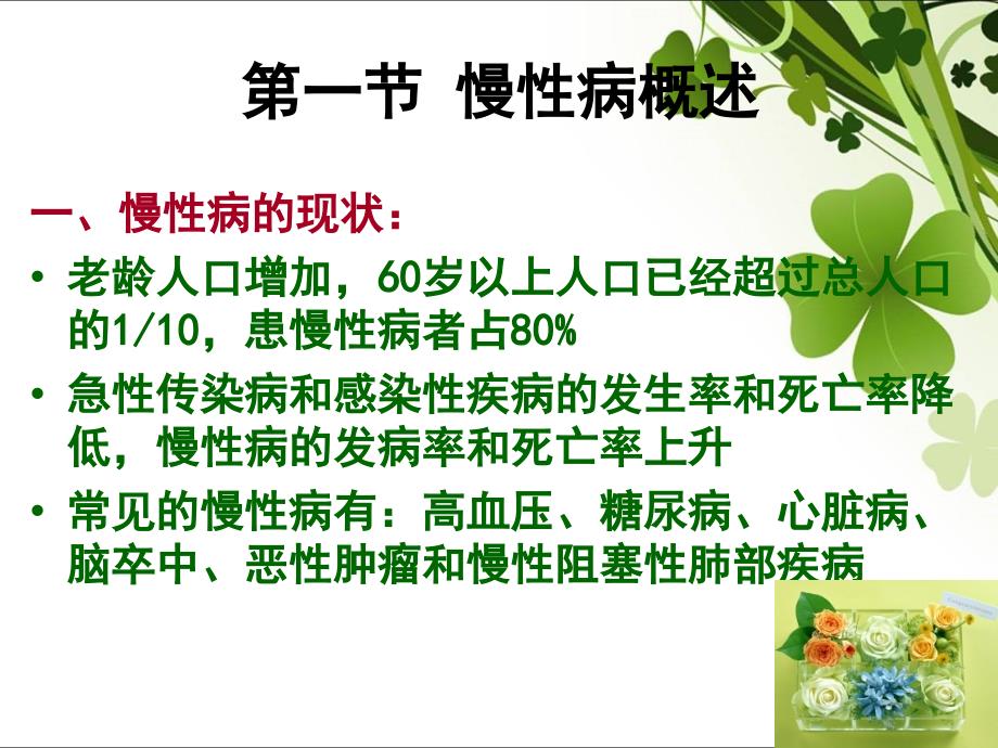 社区常见慢性病患者的护理与管理课件_第3页