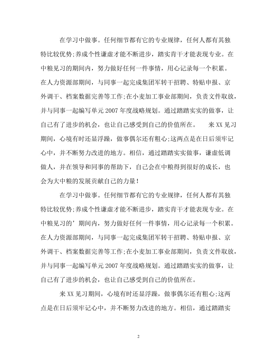 大学生实习自我总结_4_第2页