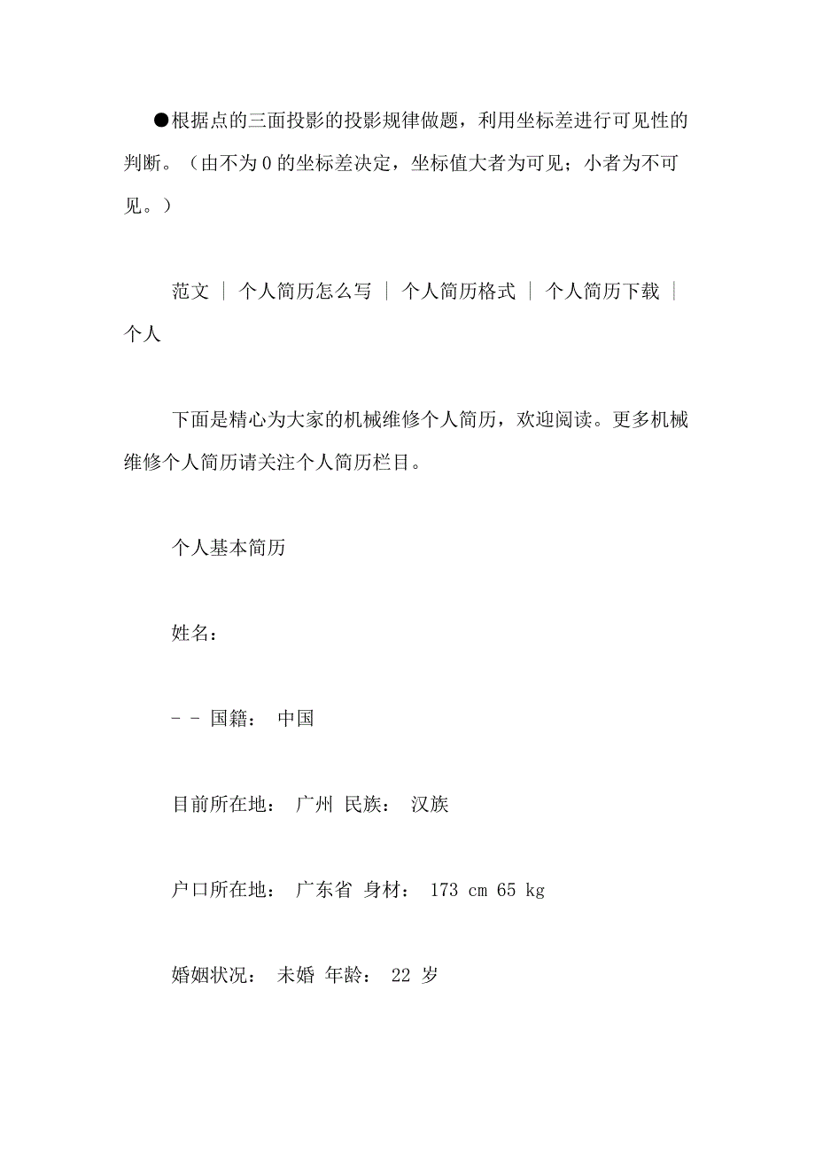 机械制图习题集第二版答案_第4页