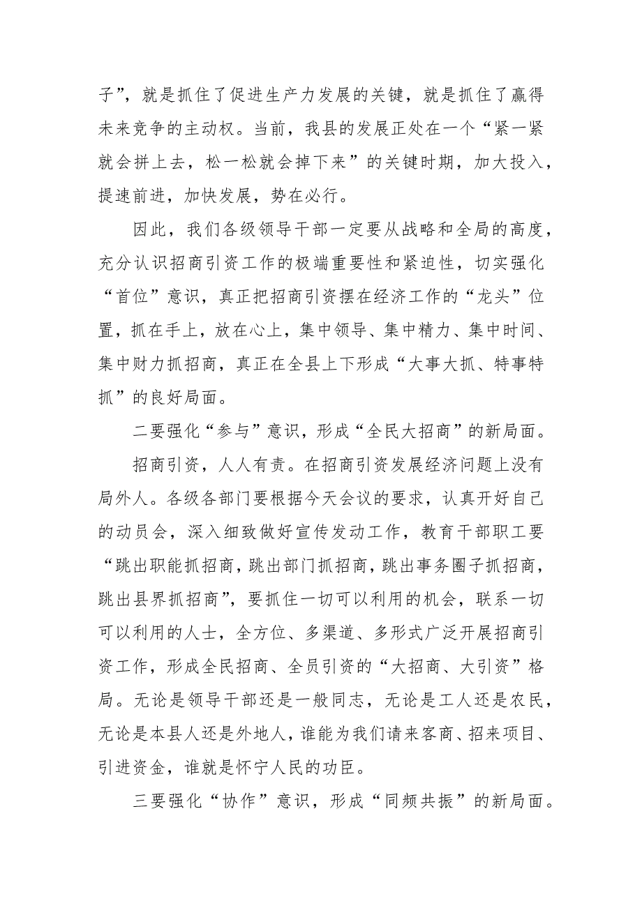 精编有关招商引资问题动员会上发言稿及工作流程（）（五）_第3页