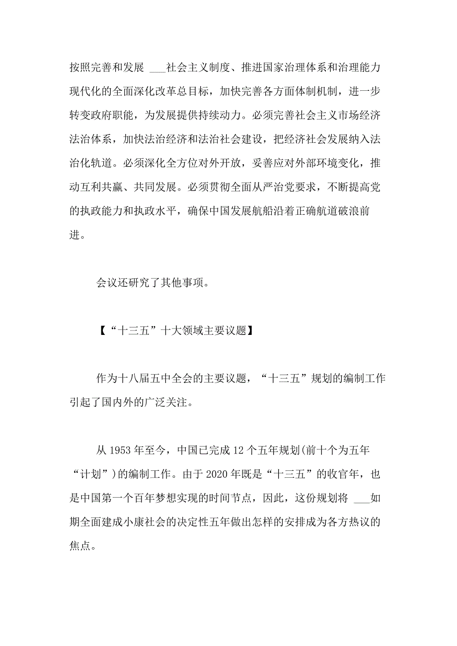 十八大五中全会宣讲稿_第4页