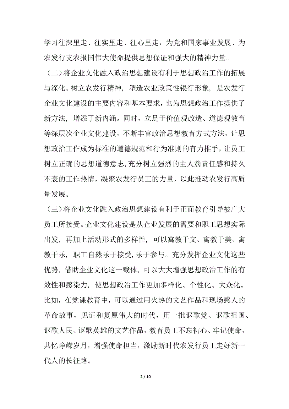 企业文化融入政治思想工作的思考_第2页