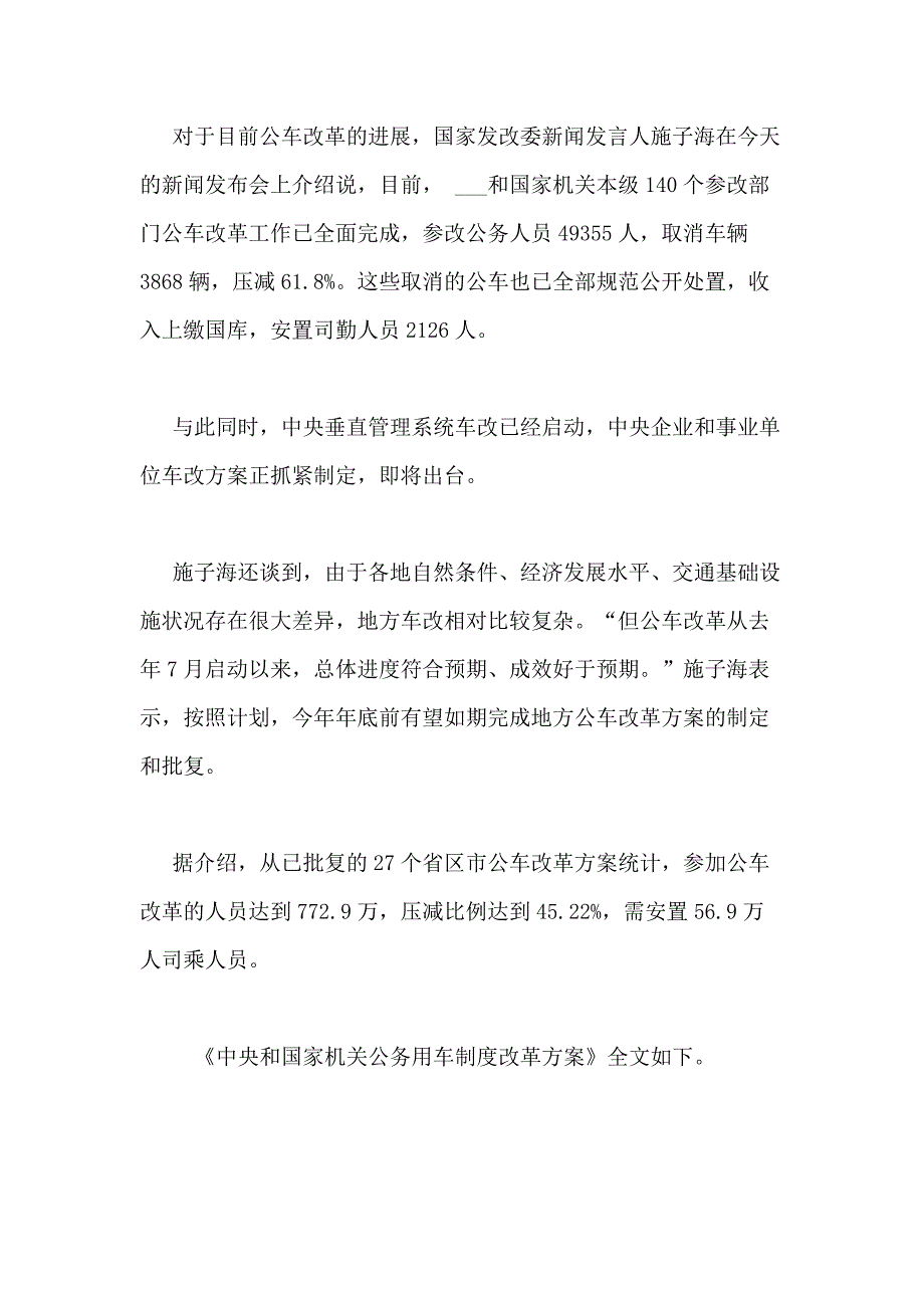 江苏公车改革方案全文_第3页