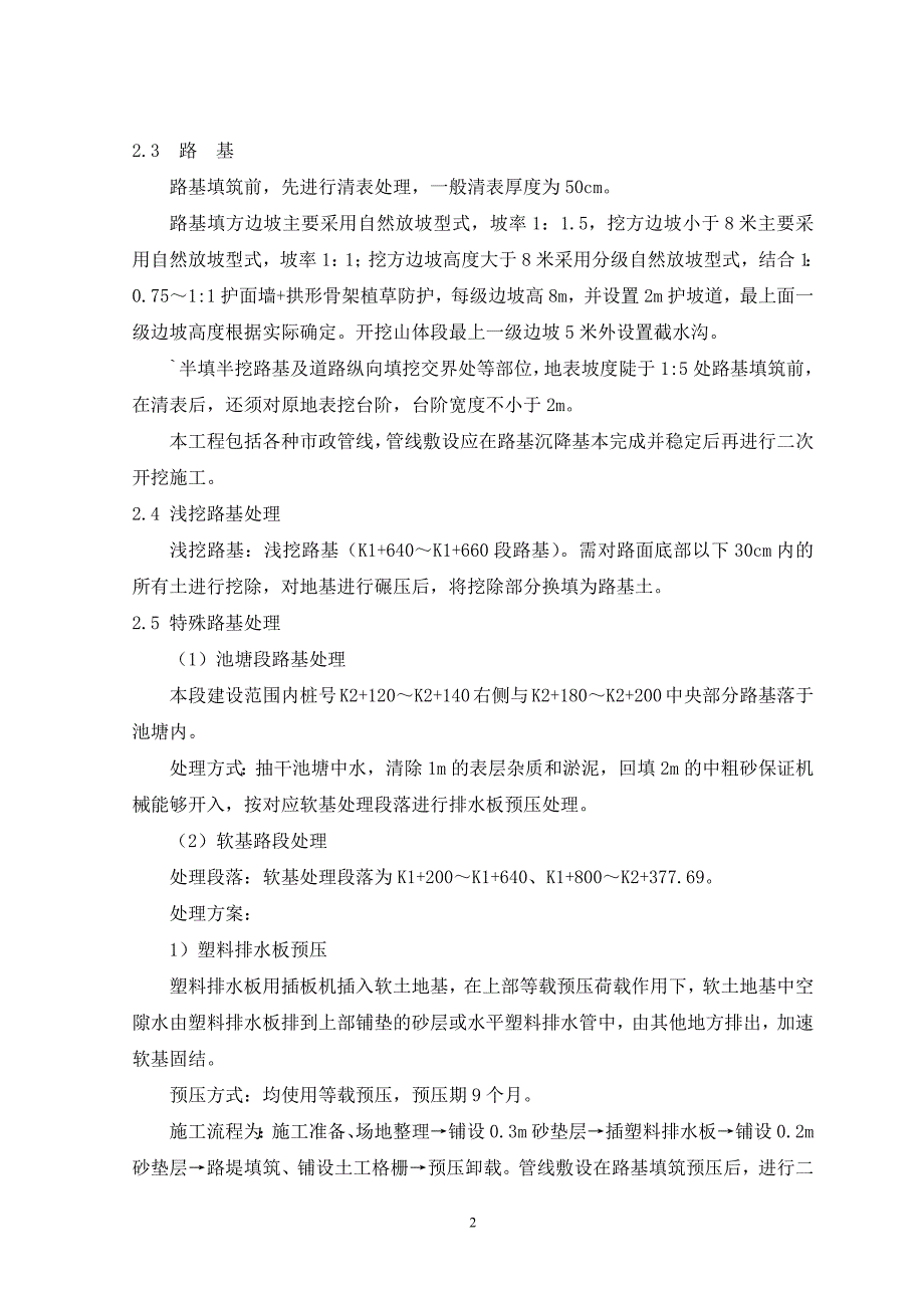 964编号市政道路工程竣工报告_第3页