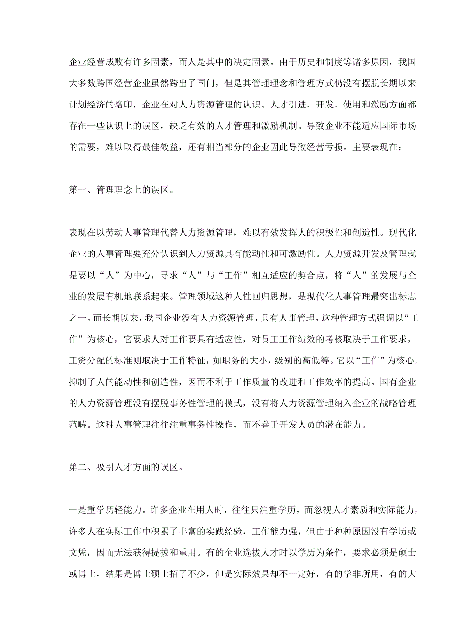 186编号aaz_跨国经营企业的人力资源管理问题(doc8)_第2页