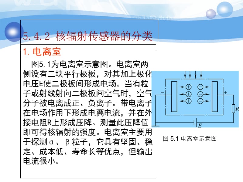 新型传感器原理课件_第5页