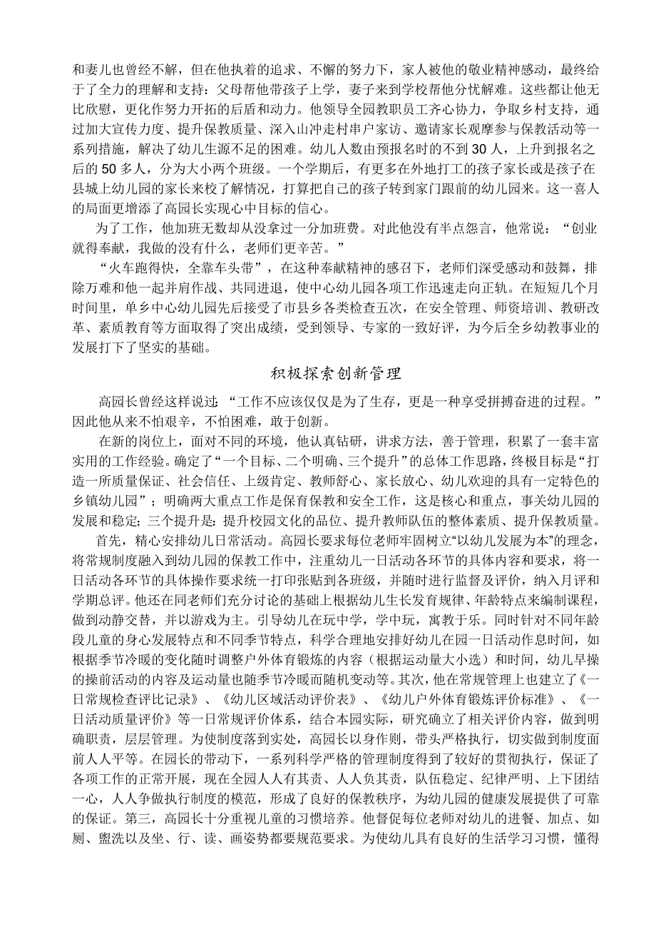 优秀幼儿园园长先进事迹材料（最新-编写）4208_第2页