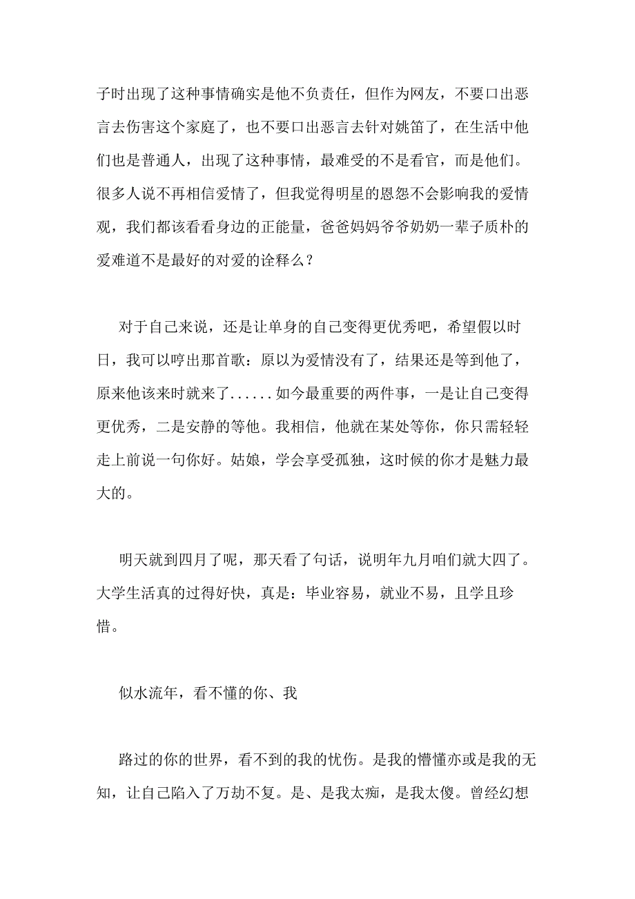 大学生随笔美文范文_第2页