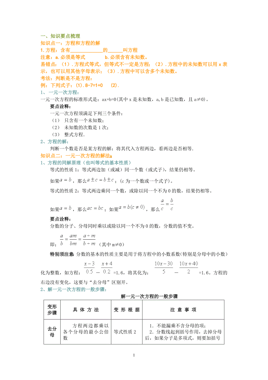 一元一次方程知识点及经典例题(最新-编写)_第1页