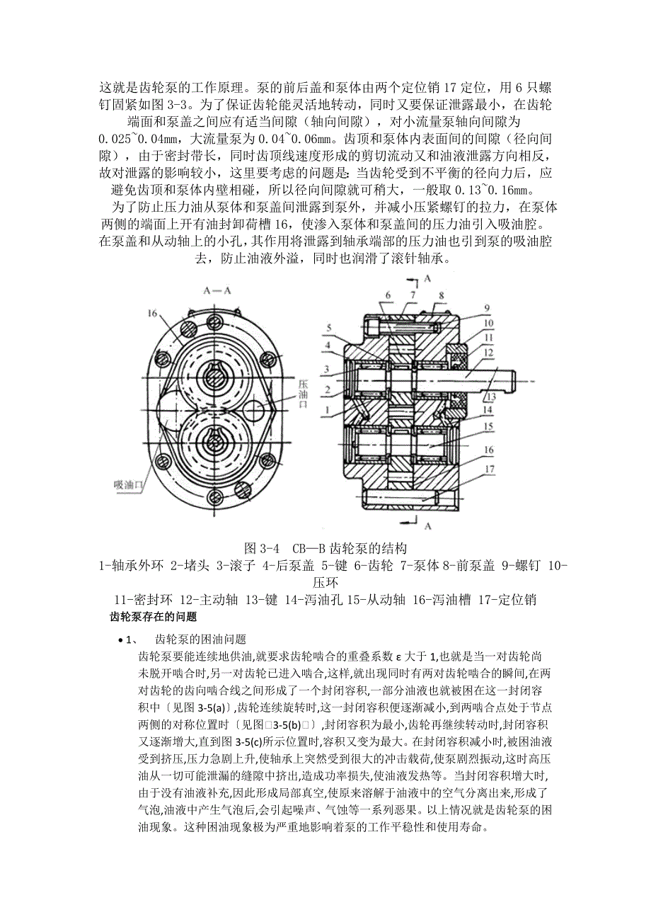齿轮泵工作原理及结构._第2页