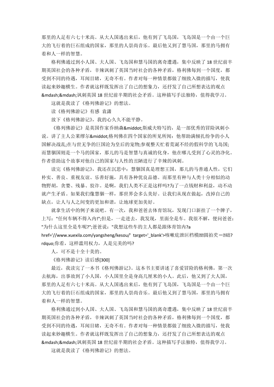 名著格列佛游记读后感三年级作文10篇_第2页