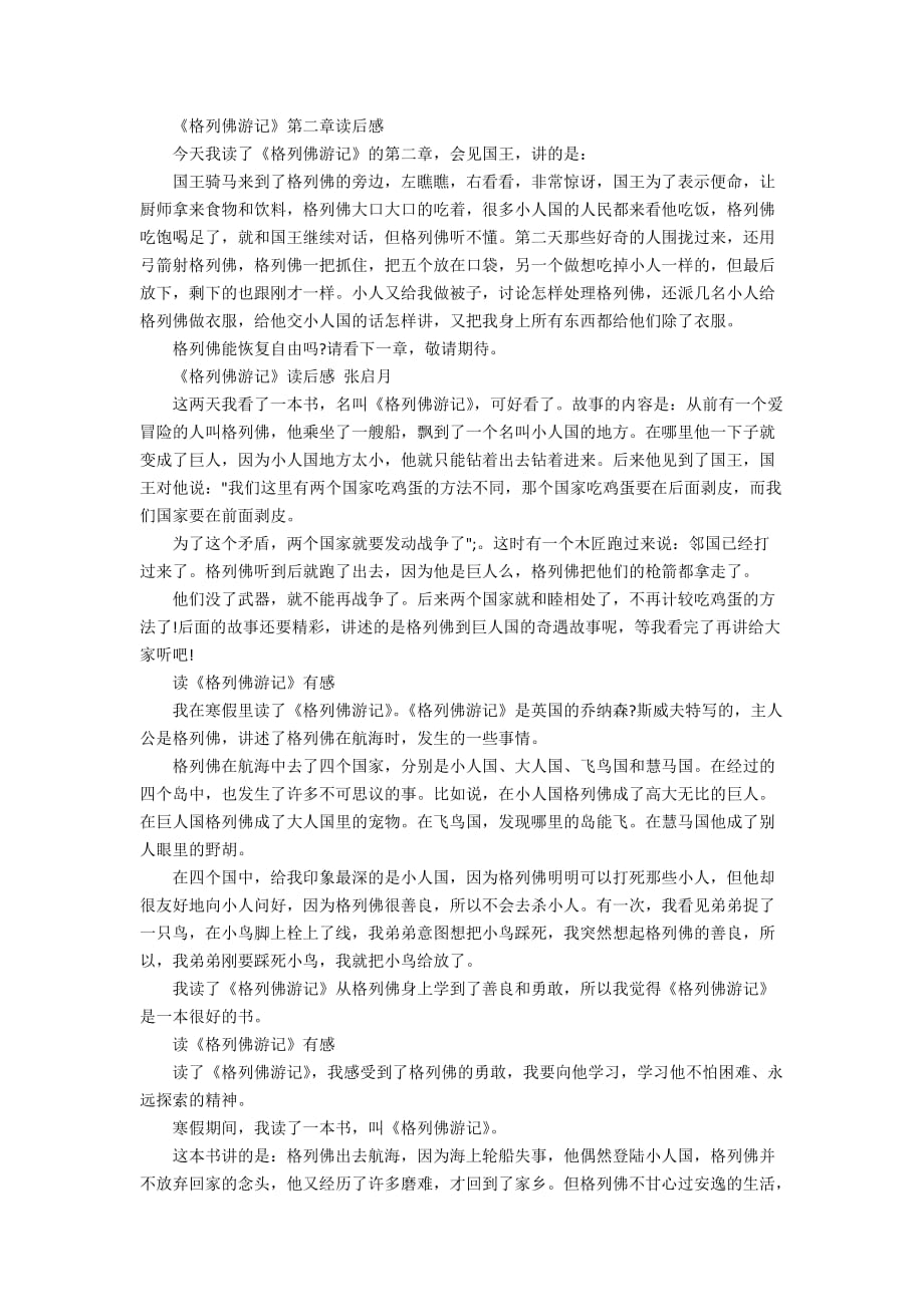 名著格列佛游记读后感三年级作文10篇_第3页