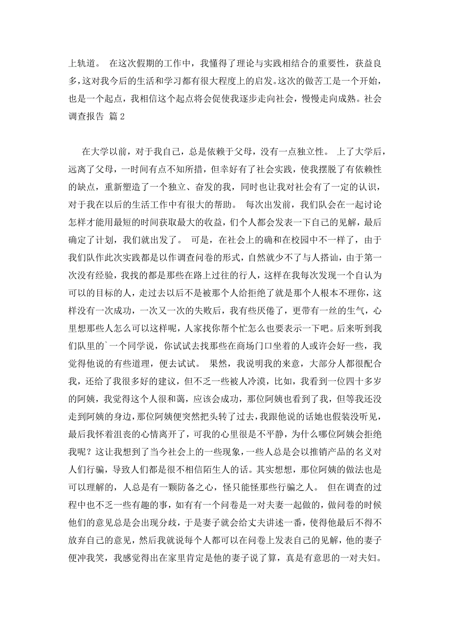 【必备】社会调查报告模板集锦五篇_第3页