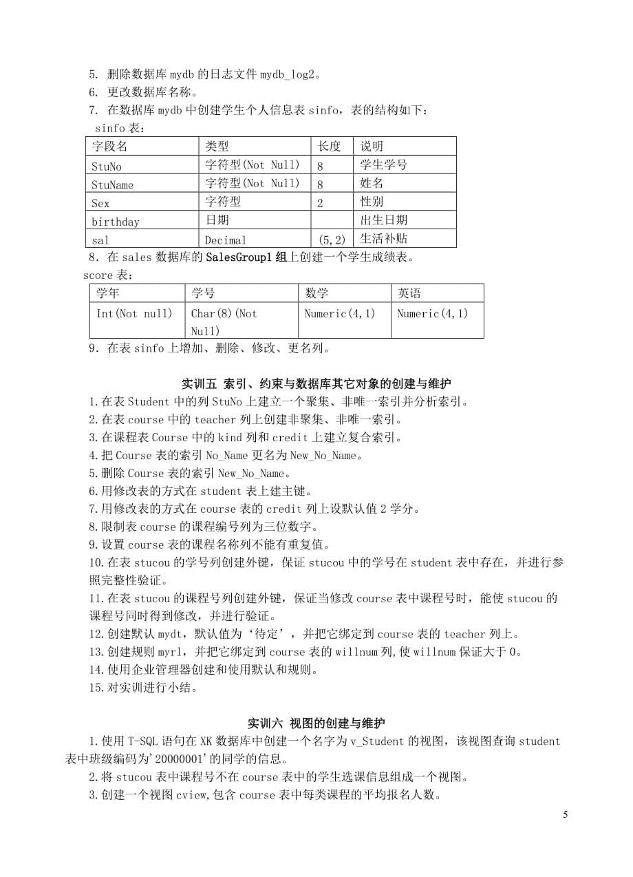 数据库应用技术实习指导书10高应new.doc_第5页