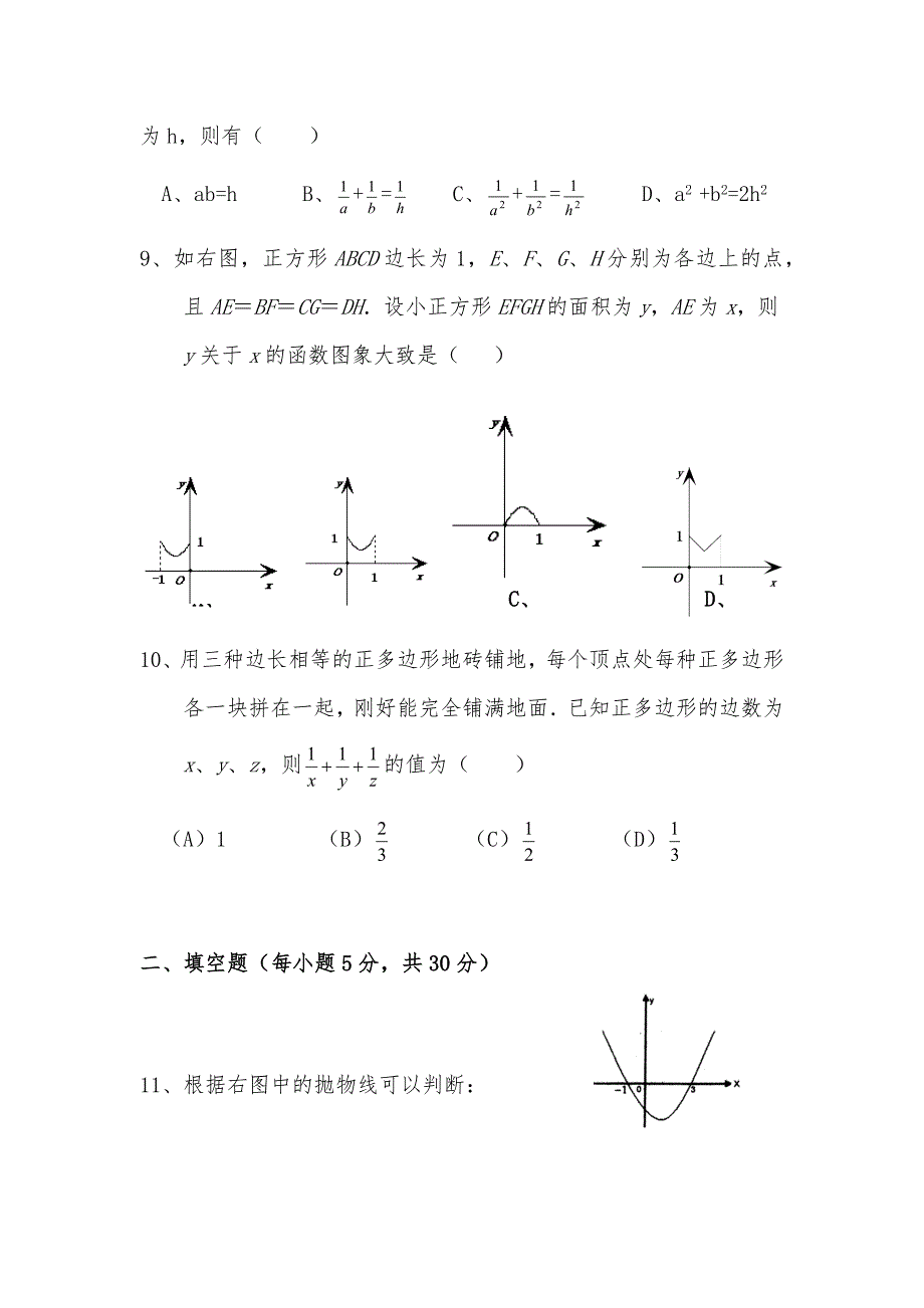 {精品}初升高模拟考试数学试卷(含答案)_第3页