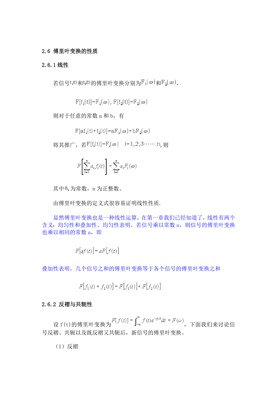 傅里叶变换性质证明(最新-编写)_第1页