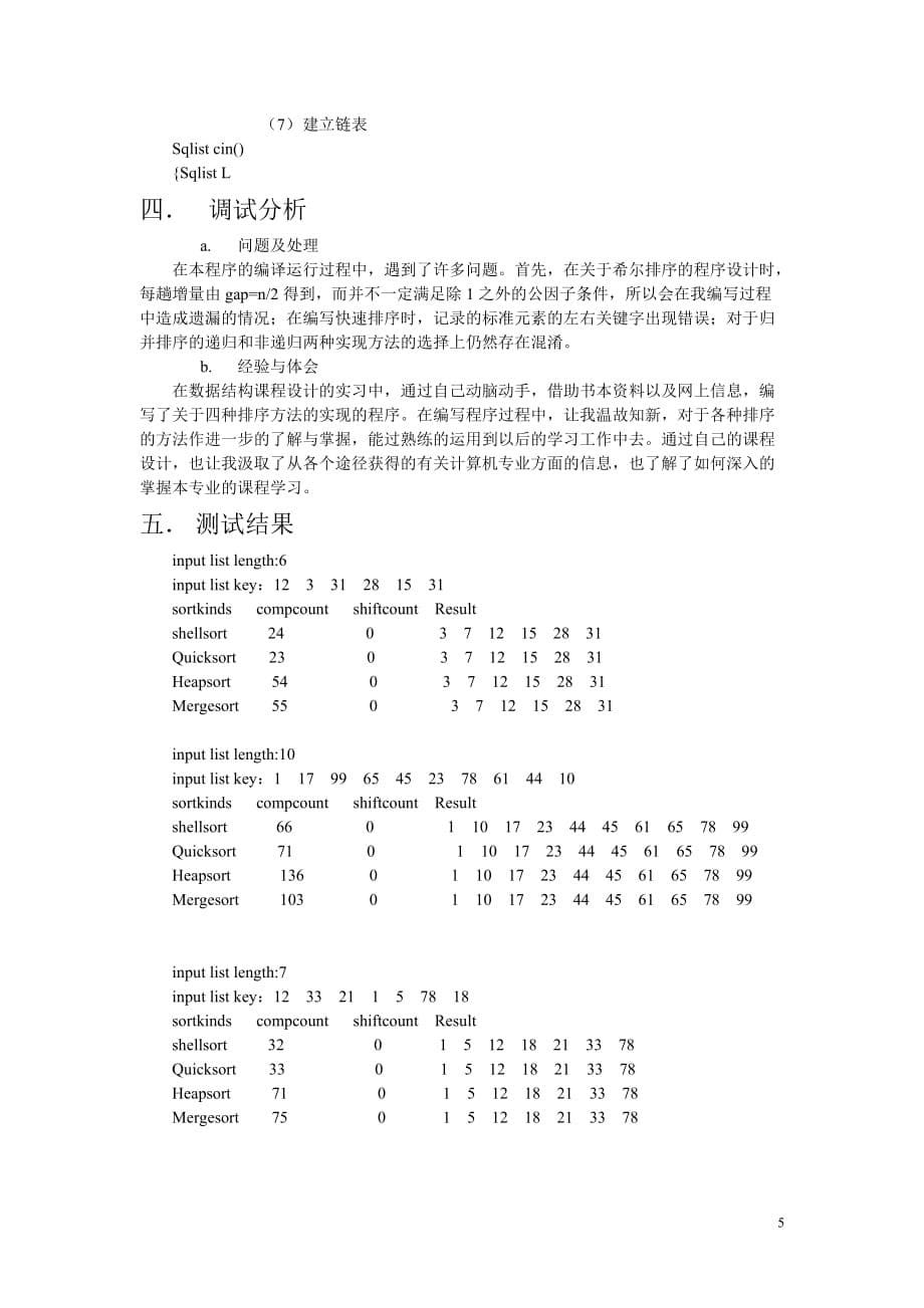 数据结构课程设计53349new.doc_第5页