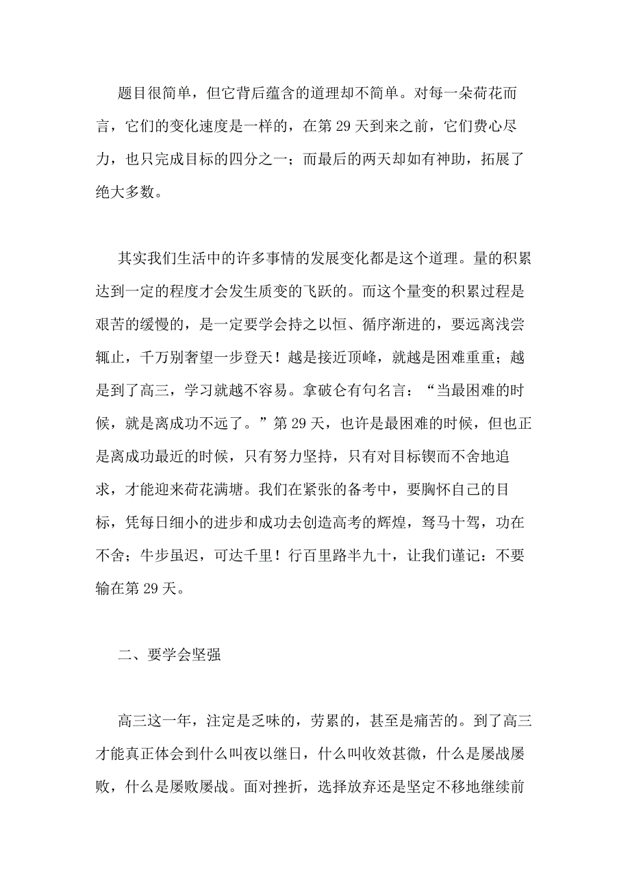 正确的高三学习态度_第2页