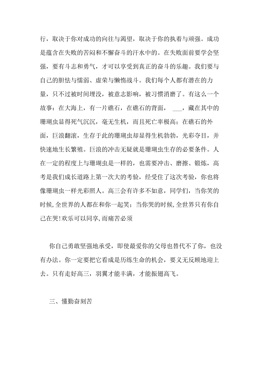 正确的高三学习态度_第3页