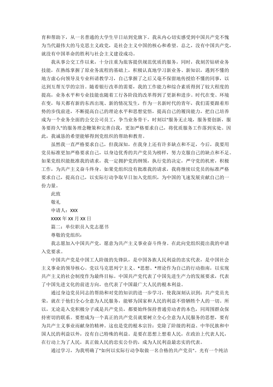 单位职员入党志愿书_2020单位职员入党申请书怎么写_第2页