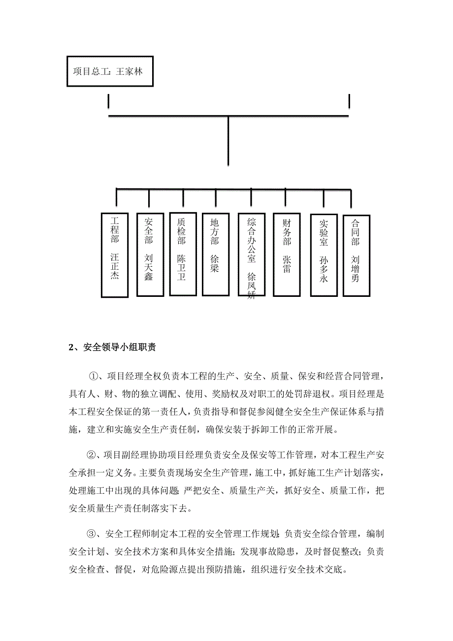 679编号跨线施工安全专项方案_第4页