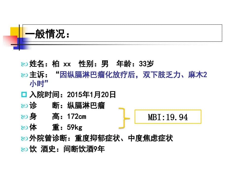 淋巴瘤护理查房课件_第5页