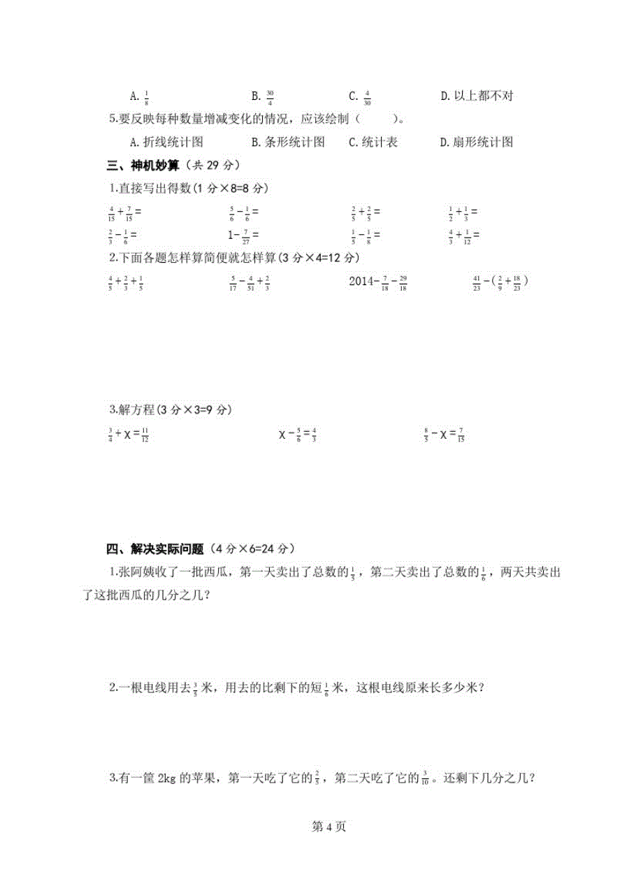 五下数学第二和第五单元测试题苏教版_第2页