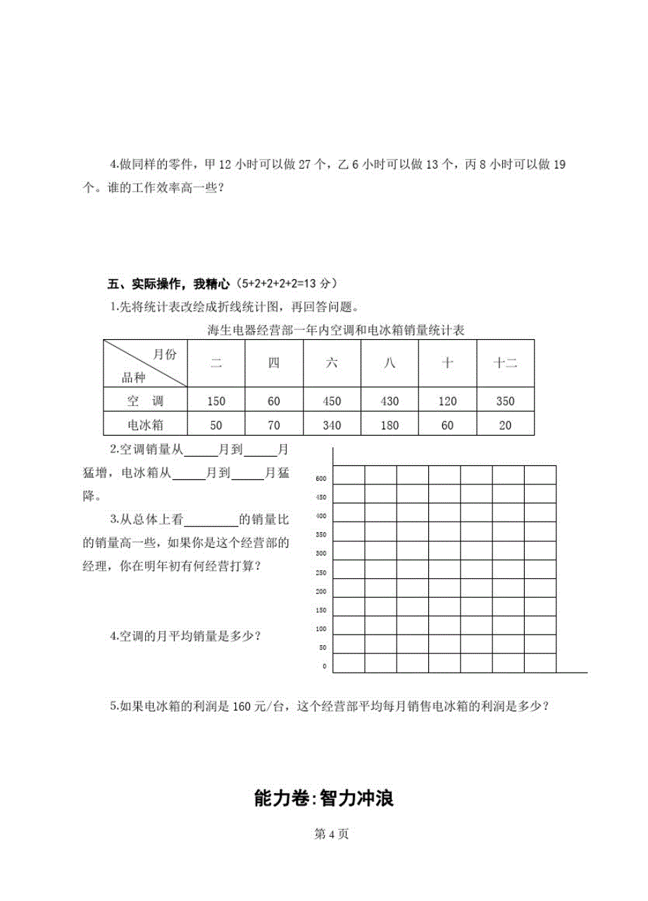 五下数学第二和第五单元测试题苏教版_第3页